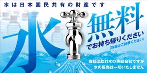 Y.design (yamashita-design)さんの水の無料供給の看板への提案