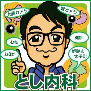 森本利 (toshi-morimori)さんの内科クリニックの「とし内科・内視鏡内科クリニック」のロゴへの提案