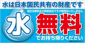 G-ing (G-ing)さんの水の無料供給の看板への提案