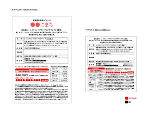 tokotokoさんの商品ラベルの文字・枠配置の変更 2への提案