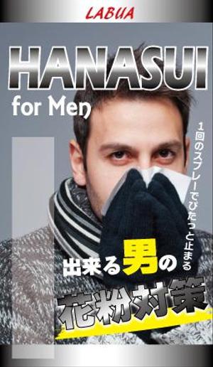 qualia-style ()さんのＨＡＮＡＳＵＩ　for　Ｍｅｎ（男性専用花粉対策スプレー）への提案
