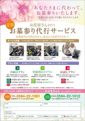 takeworks (takeworks)さんのお花屋さんのチラシへの提案