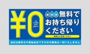 MH (MHMH)さんの水の無料供給の看板への提案