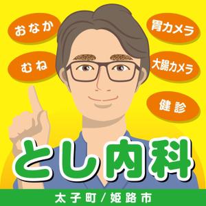 未来デザイン (555ashita)さんの内科クリニックの「とし内科・内視鏡内科クリニック」のロゴへの提案