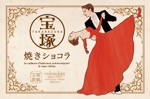 にざゆい (YuiTanaka)さんの宝塚歌劇商品のパッケージデザインへの提案