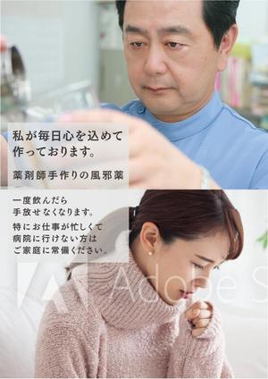 owting (owting)さんの薬局で作っているかぜ薬の販促用のポスターデザインへの提案