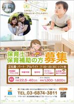 catman0821 (fat_man)さんの保育士・保育補助の採用募集ポスターのデザインへの提案