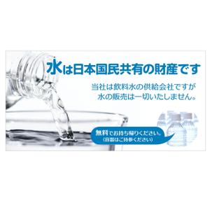 MT (minamit)さんの水の無料供給の看板への提案