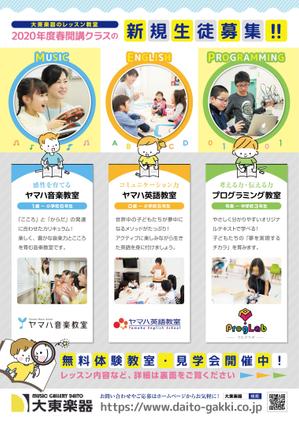 さゆりんご (sayuringo)さんの子供の習い事教室のチラシデザイン（B4サイズ　片面）への提案