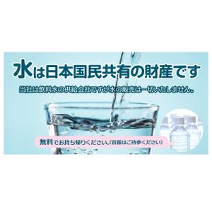 MT (minamit)さんの水の無料供給の看板への提案