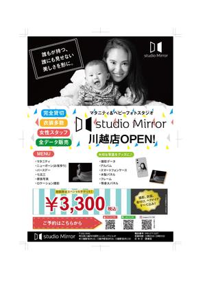 あしぐち (ashiguchi)さんのマタニティ&ベビーフォトスタジオ「studio Mirror」のチラシへの提案