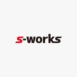 元気な70代です。 (nakaya070)さんの物流業務システム「s-works」システムのロゴへの提案