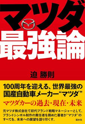 enpitsudo ()さんの書籍のカバーデザイン　（一般書、自動車関連、ビジネス関連）への提案