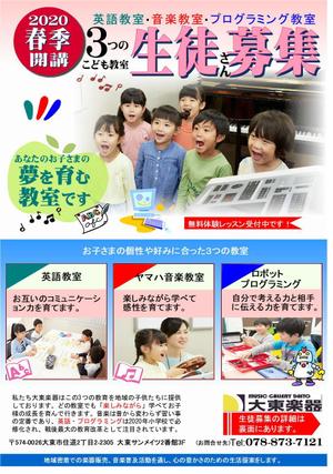 67kai (63ky2015)さんの子供の習い事教室のチラシデザイン（B4サイズ　片面）への提案