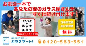 nagataya (nagataya)さんのガラス出張修理サービス事業「ガラスマート!」のホームページヘッダー画像作成への提案