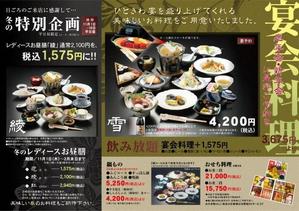 mikazuki ()さんの忘新年会チラシへの提案