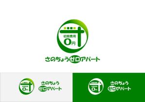 Suisui (Suisui)さんの賃貸の新しい契約プラン「さのちょうゼロアパート」のロゴへの提案
