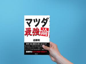 木村裕太 ()さんの書籍のカバーデザイン　（一般書、自動車関連、ビジネス関連）への提案