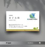 あらきの (now3ark)さんの農業法人「株式会社カネコファーム」の名刺デザインへの提案