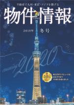 D+sign ／ 石田 (mono_mono)さんの物件情報　冊子の表紙デザイン　冬号への提案