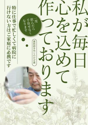 北澤勝司 (maido_oo_kini)さんの薬局で作っているかぜ薬の販促用のポスターデザインへの提案