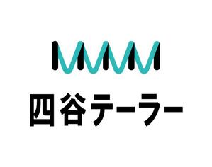 tukasagumiさんのパターンオーダースーツのロゴデザイン『四谷テーラー』（商標登録予定なし）への提案