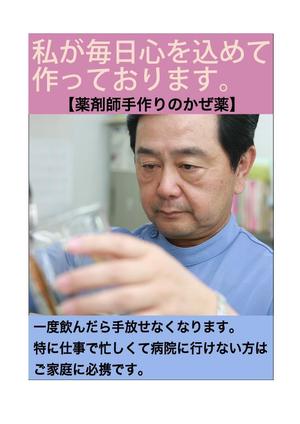 Single King (singleking)さんの薬局で作っているかぜ薬の販促用のポスターデザインへの提案