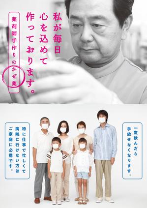 teck (teck)さんの薬局で作っているかぜ薬の販促用のポスターデザインへの提案