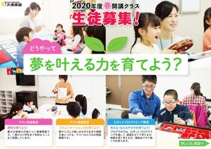 はじめデザイン (kenih)さんの子供の習い事教室のチラシデザイン（B4サイズ　片面）への提案