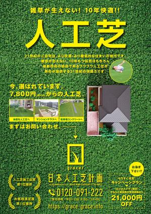 teck (teck)さんの人工芝業者「日本人工芝計画」の集客チラシへの提案