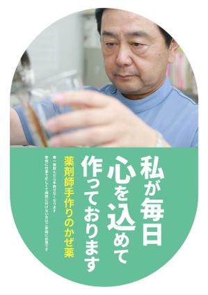 デザインマン (kinotan)さんの薬局で作っているかぜ薬の販促用のポスターデザインへの提案