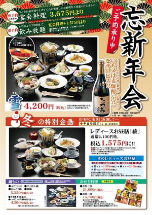 Miranda (Miyauchi)さんの忘新年会チラシへの提案