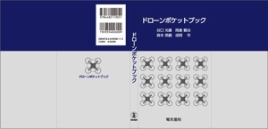 teddyx001 (teddyx001)さんの専門書（理工関連）手帳タイプのカバーデザインへの提案