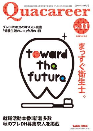 hands (hands)さんの歯科衛生士学生向け求人雑誌の表紙デザインへの提案