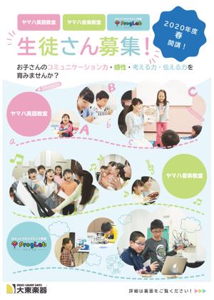 くろずみ (kurozumi96)さんの子供の習い事教室のチラシデザイン（B4サイズ　片面）への提案