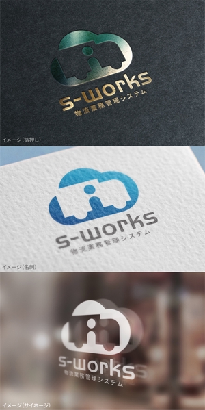 mogu ai (moguai)さんの物流業務システム「s-works」システムのロゴへの提案