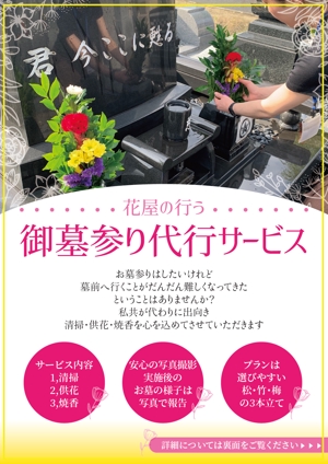 nakagami (nakagami3)さんのお花屋さんのチラシへの提案