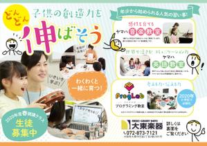 ichi (ichi-27)さんの子供の習い事教室のチラシデザイン（B4サイズ　片面）への提案