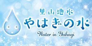 Hi-Hiro (Hi-Hiro)さんの飲料水（ミネラルウォーター）のラベルデザインへの提案