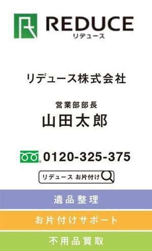 梅邑優子 ()さんの遺品整理・整理業務の会社名刺の製作への提案