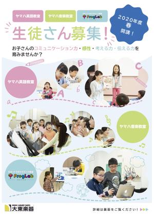 くろずみ (kurozumi96)さんの子供の習い事教室のチラシデザイン（B4サイズ　片面）への提案