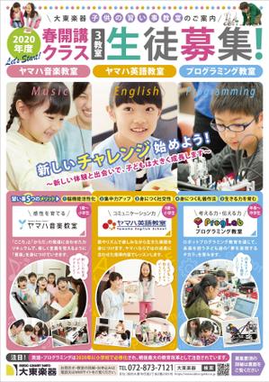 JMSK (JMSK)さんの子供の習い事教室のチラシデザイン（B4サイズ　片面）への提案