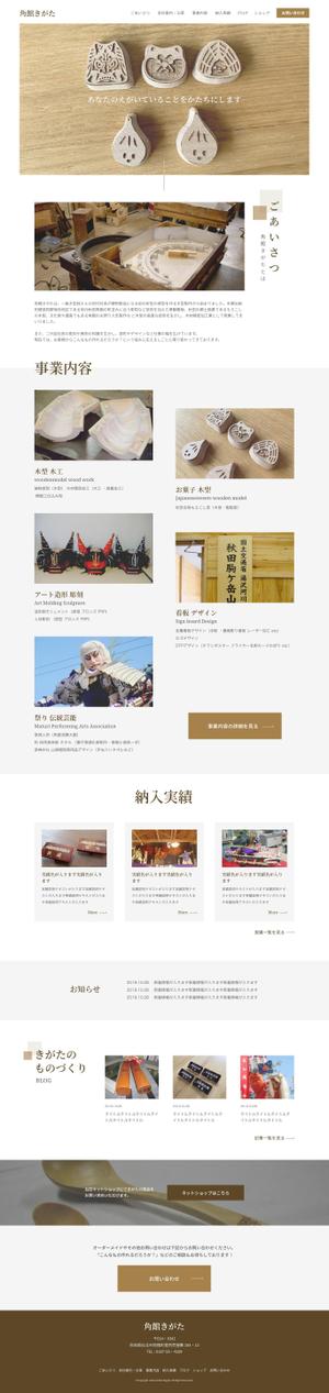 株式会社ailca (ailca)さんの木工芸・彫刻等製作会社のWEBサイトデザインリニューアルへの提案