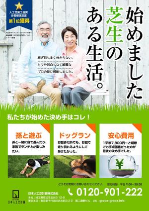 team John and Kz (hinatafuka)さんの人工芝業者「日本人工芝計画」の集客チラシへの提案
