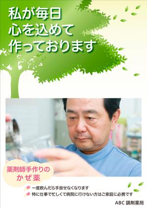 plany_plan (plany_plan)さんの薬局で作っているかぜ薬の販促用のポスターデザインへの提案
