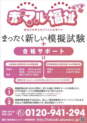 TamuraDesign (tamura)さんの模擬試験のポスター制作への提案