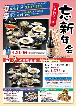 Miranda (Miyauchi)さんの忘新年会チラシへの提案