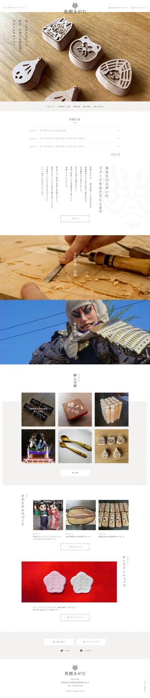ume38さんの木工芸・彫刻等製作会社のWEBサイトデザインリニューアルへの提案