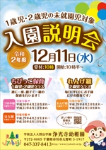 原田 彰子 (ran_3)さんの1・2歳児保育の令和２年度の入会説明会のポスターへの提案