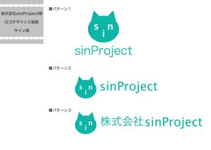 飯島 (emoaya122)さんの世界一愛されるアプリ制作に取り組む「株式会社sinProject」のロゴへの提案